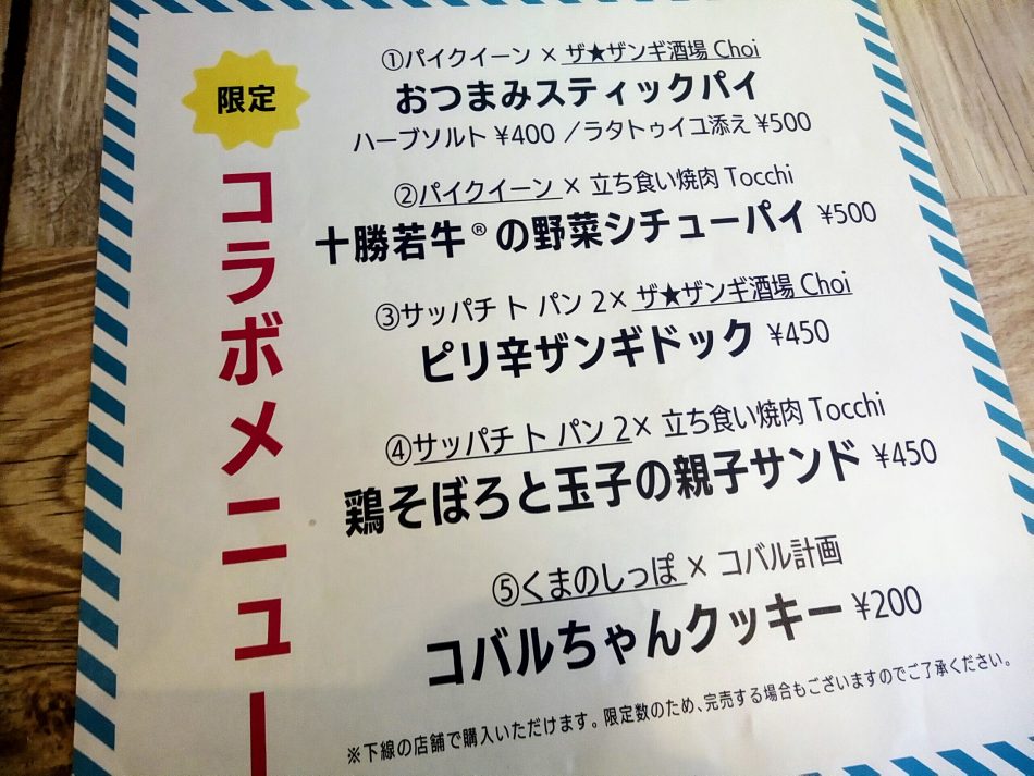 コバルフェスティバルとyosakoi ザ ザンギ酒場choi 札幌 一人飲みのchoiグループ 立喰酒場choi 出張 ０次会 女子向け等個性が違う8店