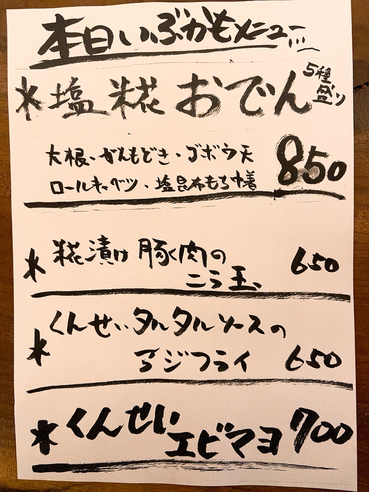 くんせいと発酵と日本酒とあと何回 いぶしかもし酒場choi 札幌 一人飲みのchoiグループ 立喰酒場choi 出張 ０次会 女子向け等個性が違う8店